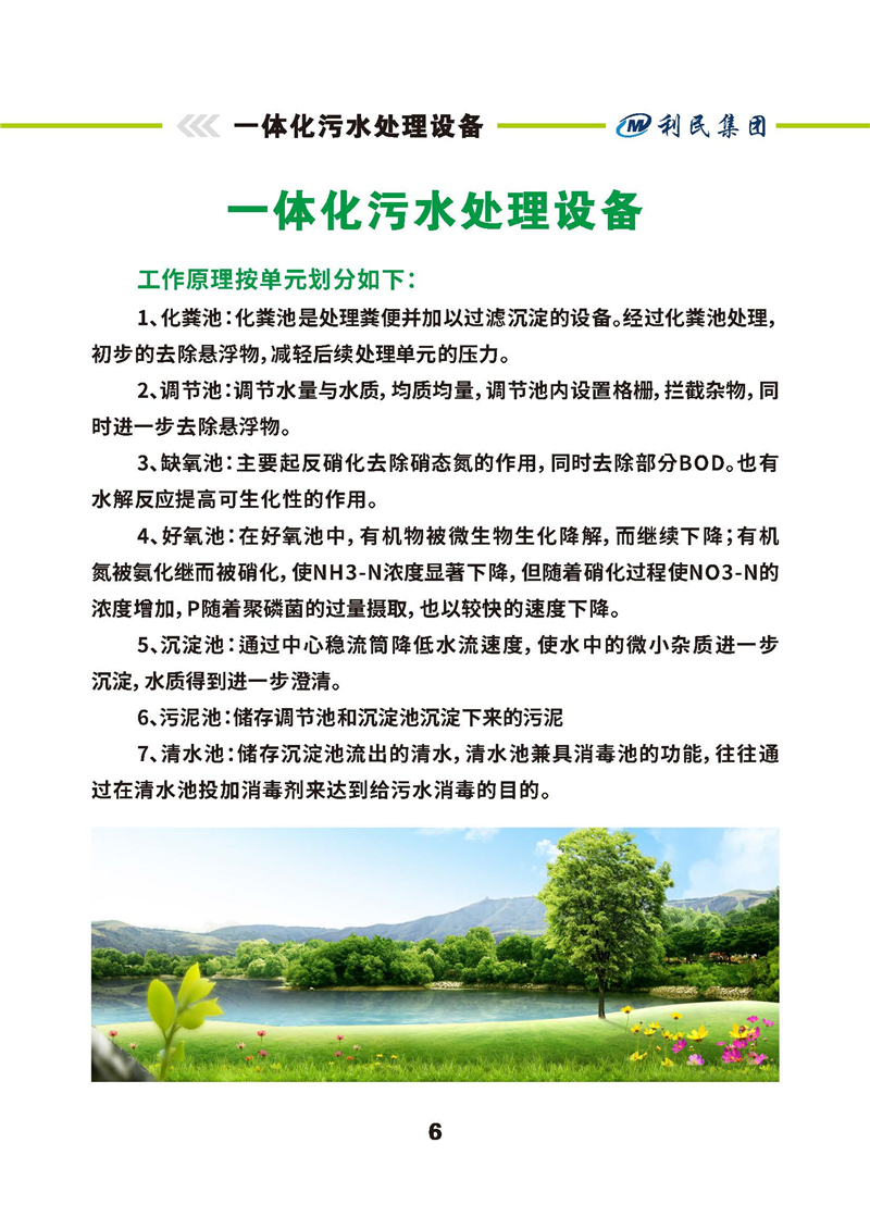 一体化污水处理设备